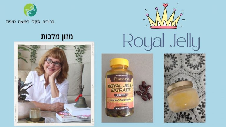 מזון מלכות