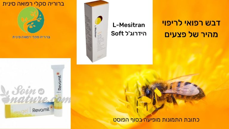 דבש רפואי