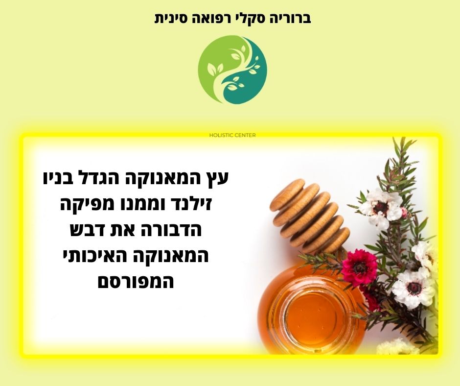 Manuka honey