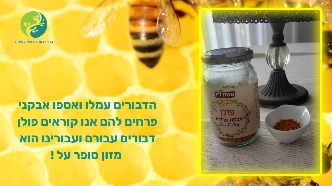 bee pollen