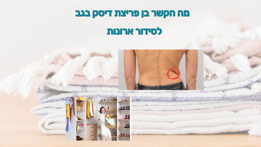 להמחיש סטיה בגב בגורמת לפרימת דיסק