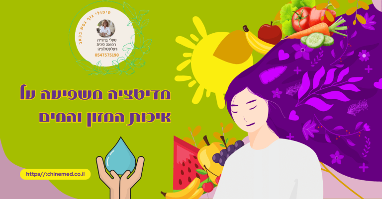מדיטציה משפיעה על איכות המזון ומצב הרוח