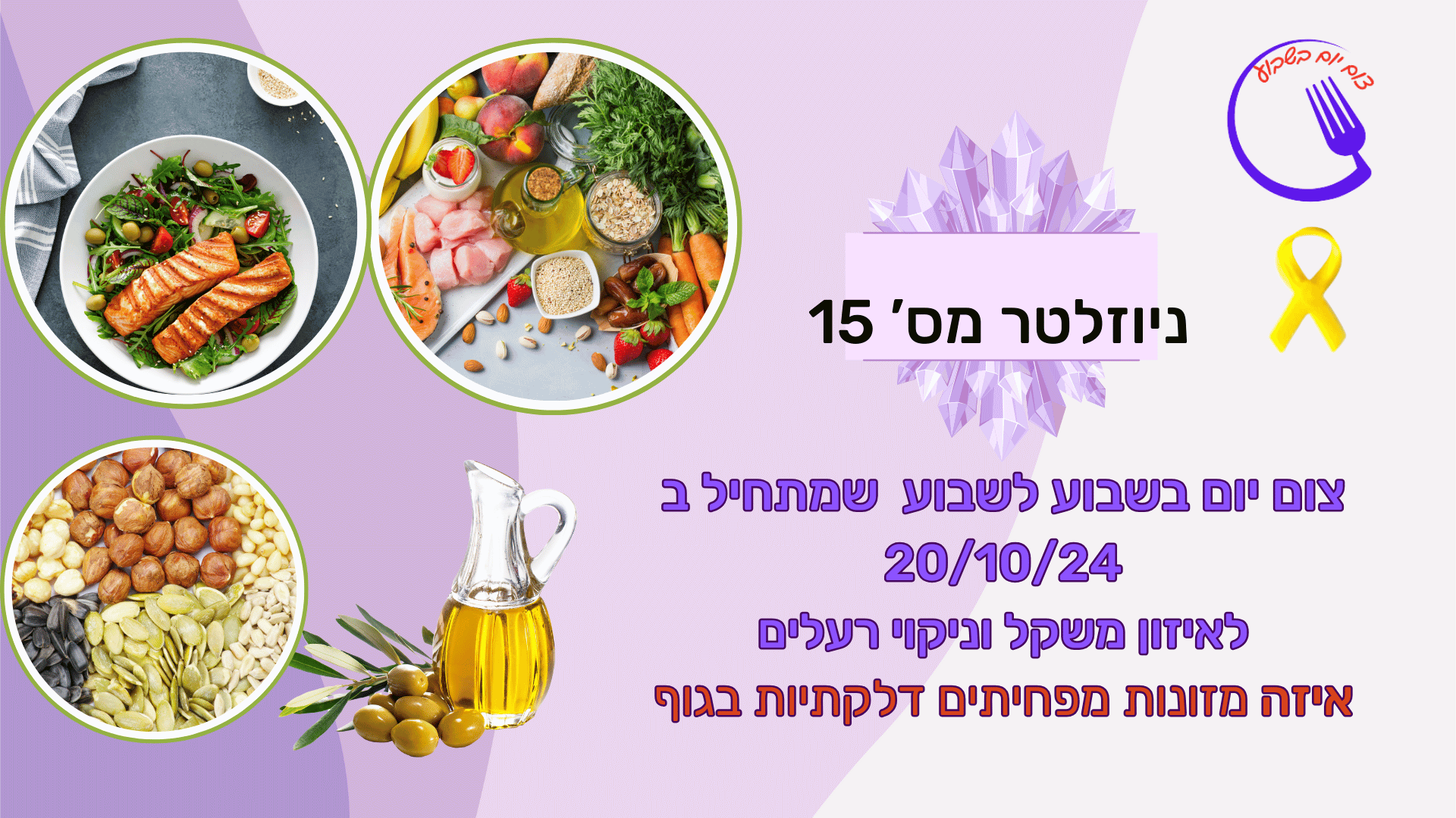 ניוזלטר 15-מזונות המשפרים מדדי דלקת בגוף