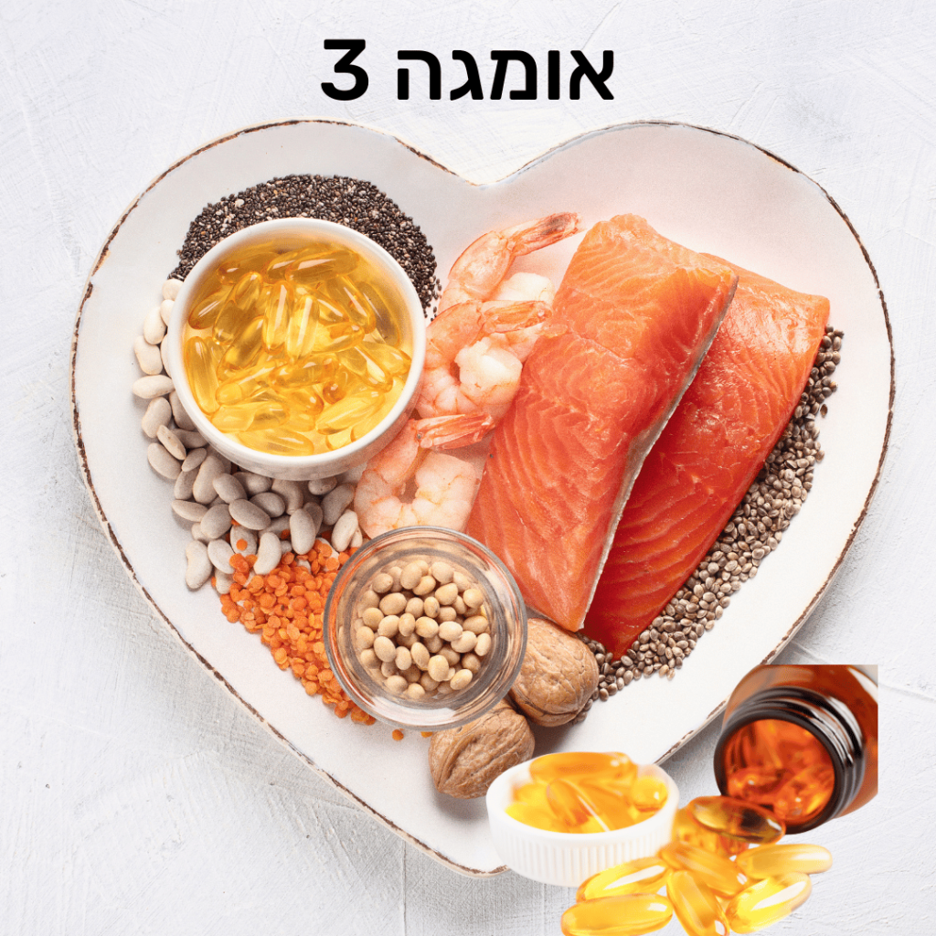 אומגה 3
