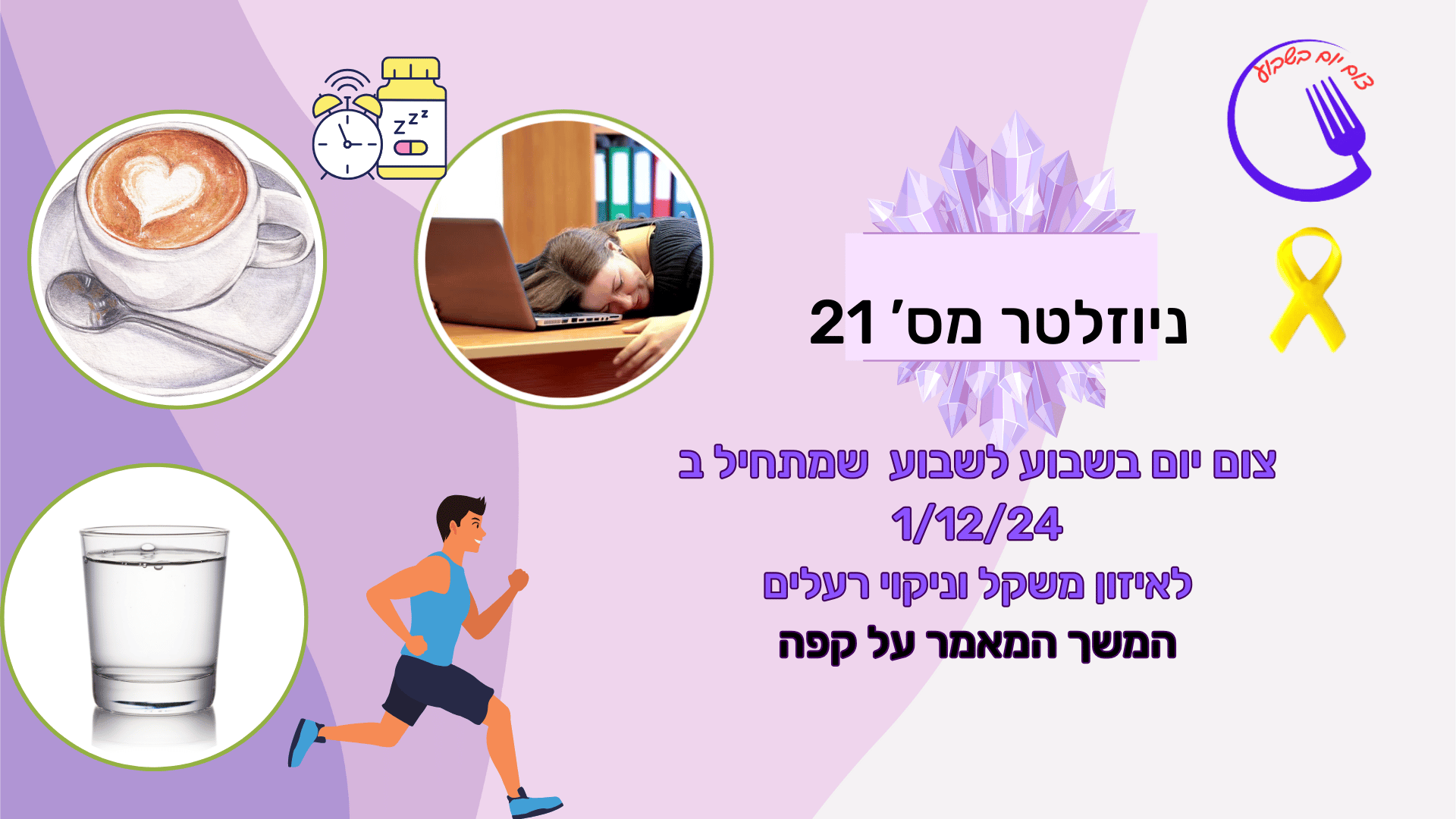 ניוזלטר 21- עוד על קפה