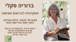 תמונה ראשית לאתר של ברוריה סקלי רפואה סינית