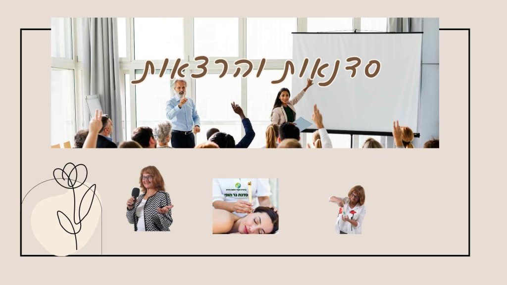 סדנאות והרצאות בקליניקה של ברוריה סקלי