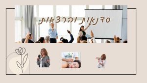 סדנאות והרצאות בקליניקה של ברוריה סקלי