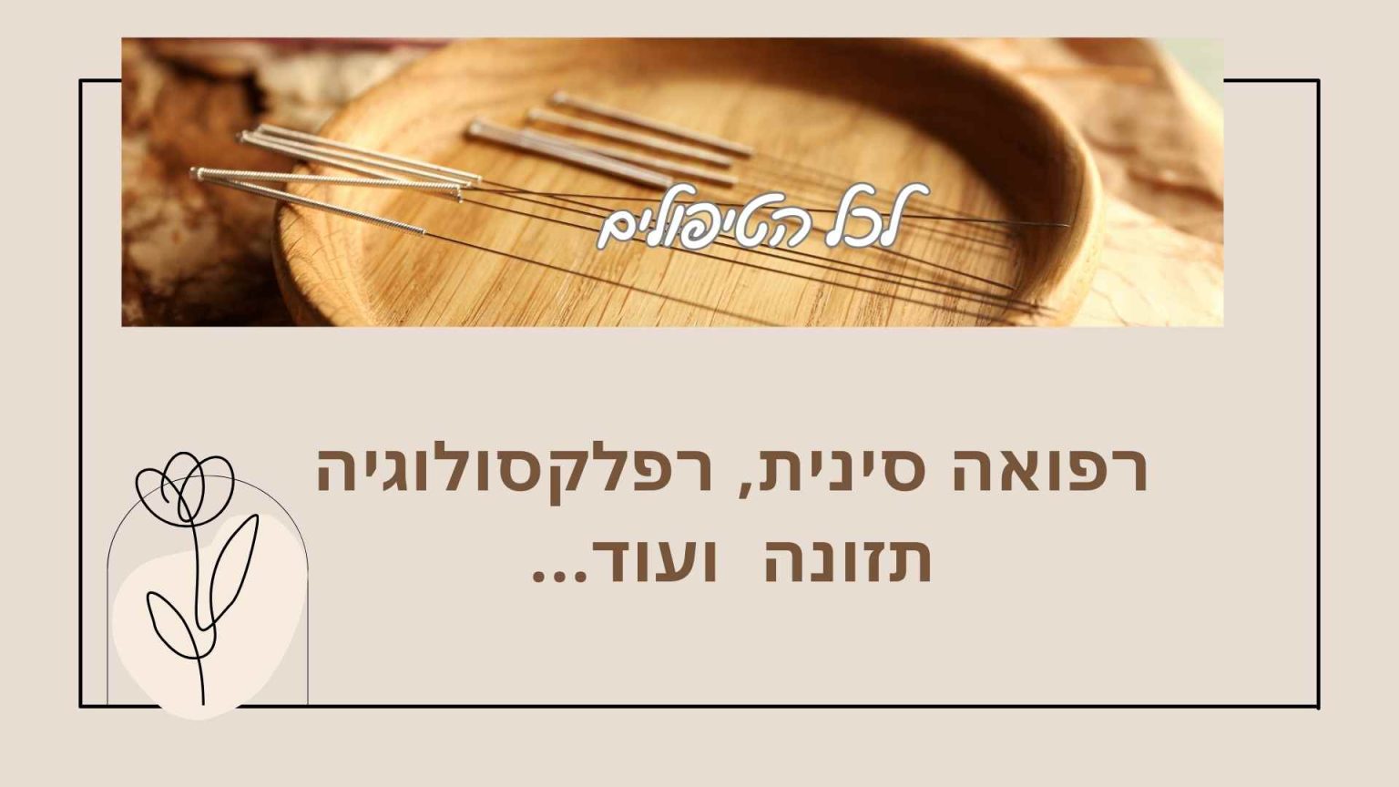 לכל הטיפולים של ברוריה סקלי תמונה באתר דף ראשי הראשי