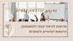 תמונה בדף ראשי באתר שלי המתארת סדנאות והרצאות