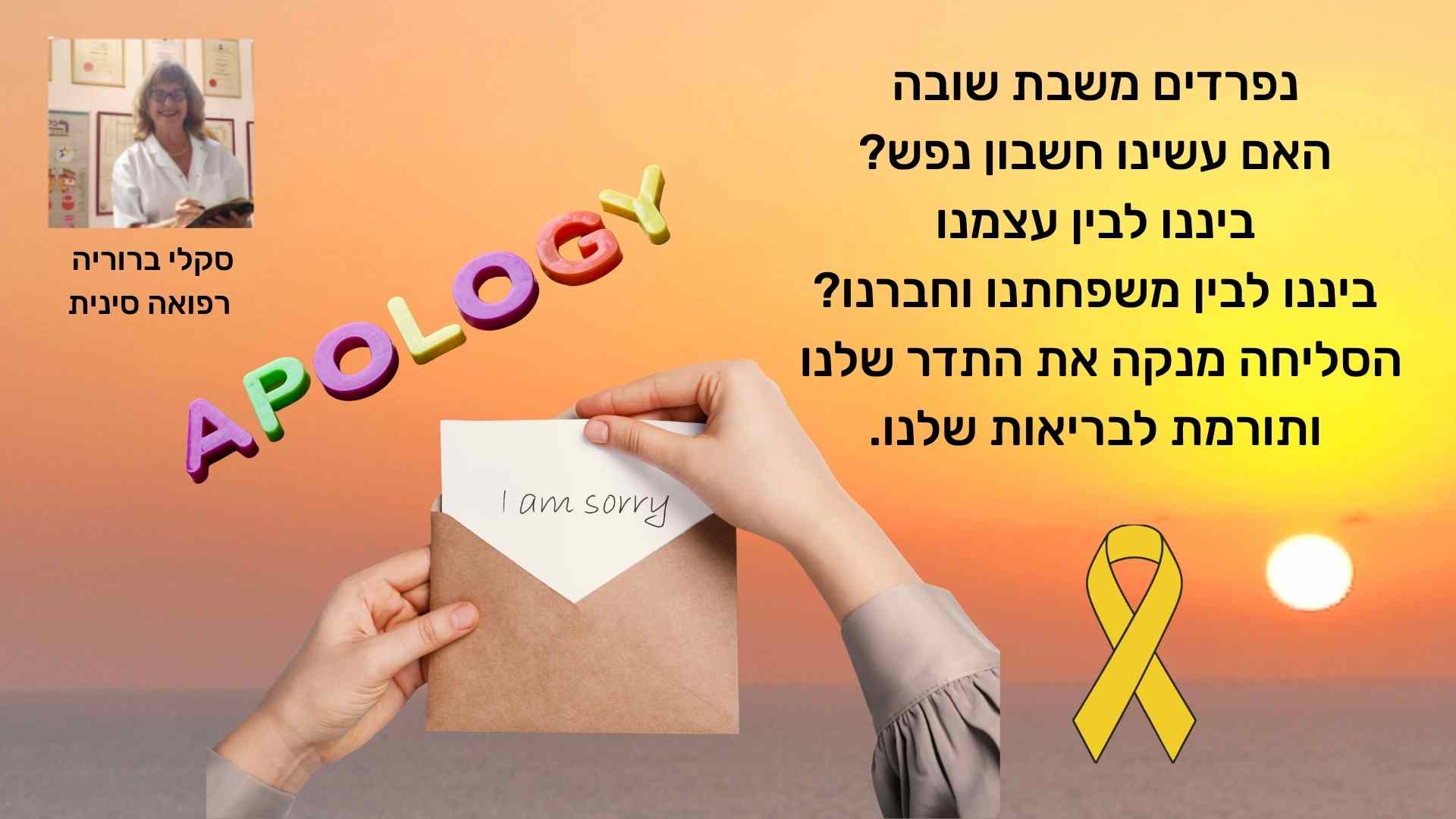 שבת שובה הזדמנות לשינוי - ברוריה סקלי רפואה סינית