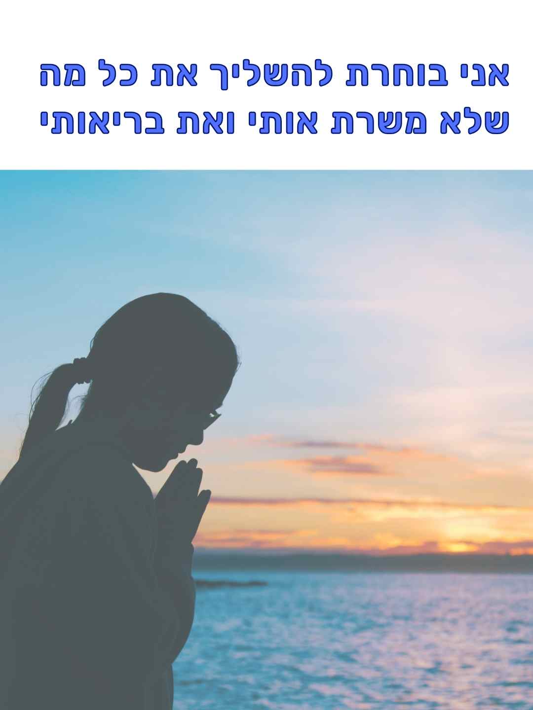 תשליך