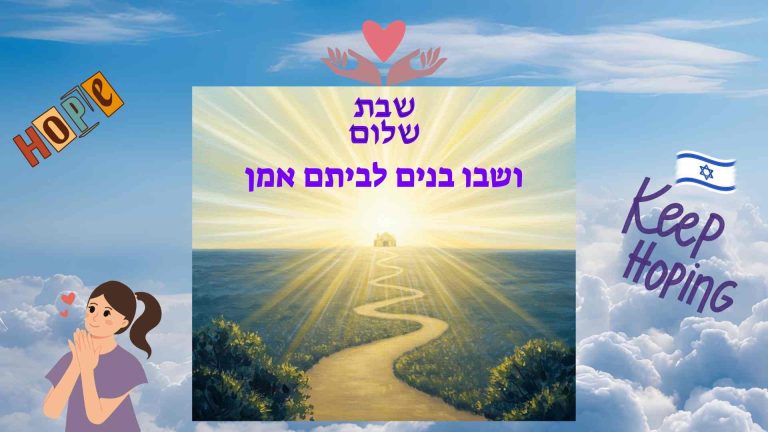 ושבו בנים לביתם